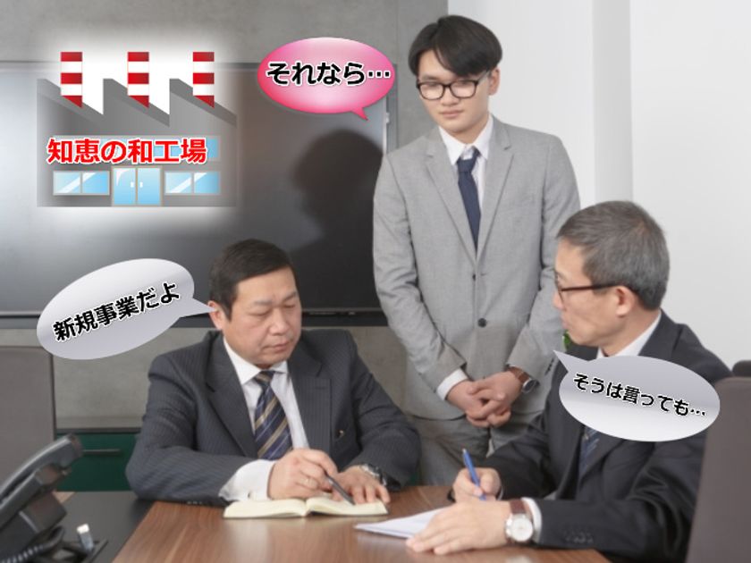 ウィズコロナ時代を「知恵の和」を紡いで生き抜く　
実情に応じたOEMエンジンの提供で新規事業の
開発期間を短縮するオンライン工場が2020年7月にオープン