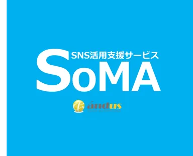 SNS活用支援サービス「SoMA」