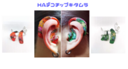 世界初の“魅せる補聴器アクセサリー”　補聴器デコチップが補聴器販売店で見て・触って・確かめてから購入可能に！