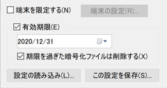 有効期限や自動削除を設定