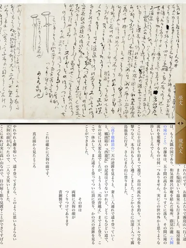 手紙と現代語訳の二画面