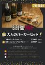 ビストロ「BiSTRO ViNO六本木店」が7月限定「バーガー×シャンパン」ペアリングメニューを開始