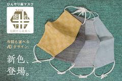 約48時間で即完売した「ひんやり麻マスク」が増産決定！　軽くて蒸れにくく、シワになりにくい「NEO能登上布」使用　7月8日よりオンラインショップにて予約受付を再開！