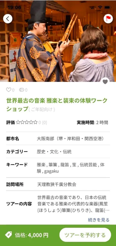 Higaeri App版　ツアー情報機能2