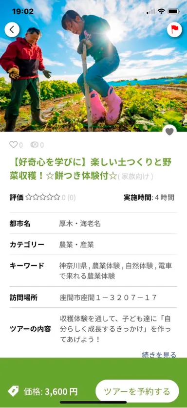 Higaeri App版　ツアー情報機能3