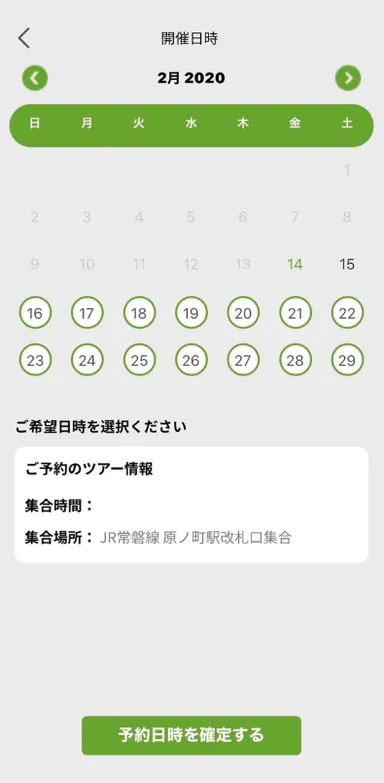 Higaeri App版　予約画面