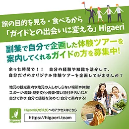 ガイド募集要項