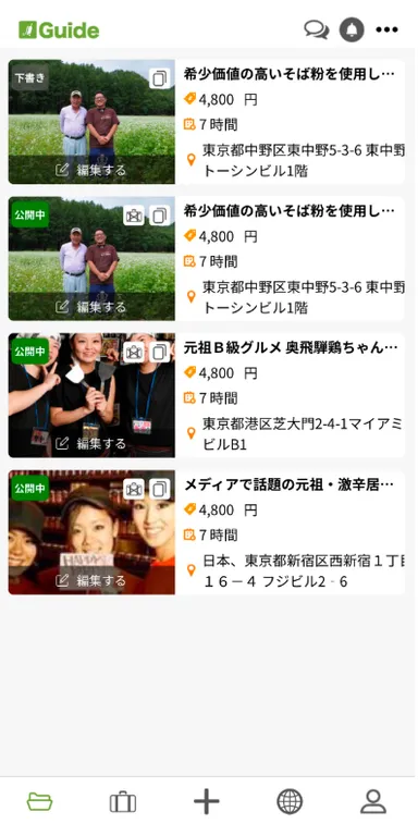 Higaeri App版　体験ツアー検索機能