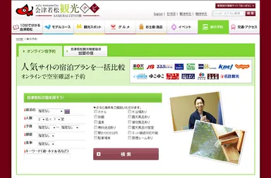 オンライン宿泊予約ページ