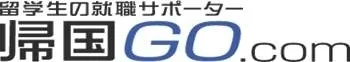 帰国GO.comロゴ