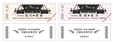 硬券乗車券2種イメージ