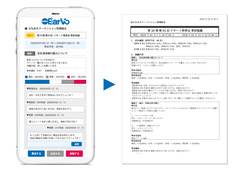 リモート会合、当日のお困りごとは「事前」に解決　会合の「事前協議サイト」をすぐに作れて「協議録」を出力できる「リモ・アーボ(remo-EarVo)」7月7日よりご利用申込受付開始