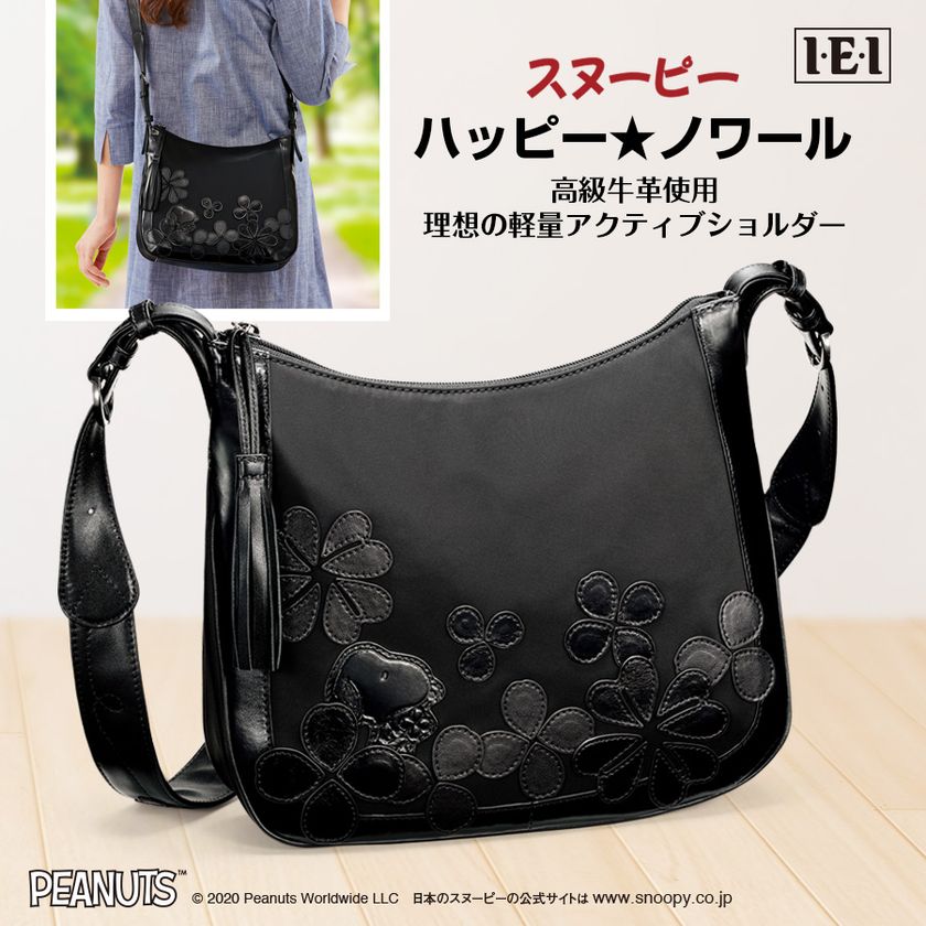 熟練職人の手仕事が光るレザーモチーフの
スヌーピー ハッピー★ノワール 高級牛革使用 アクティブショルダー