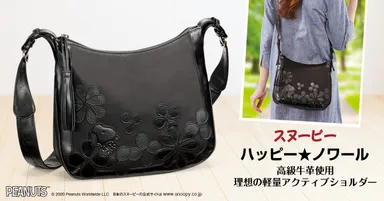 スヌーピーショルダー横長