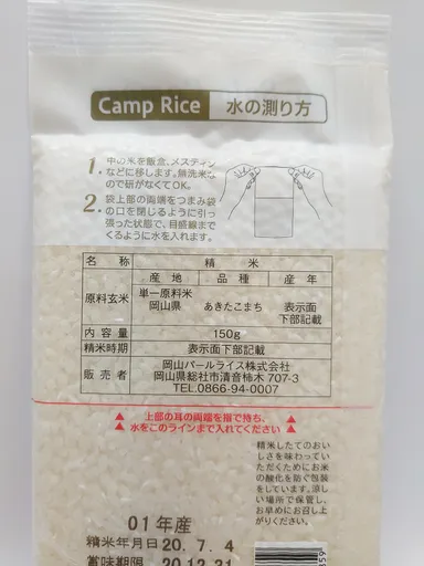 パッケージ裏面