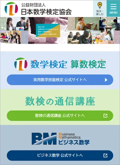 公益財団法人 日本数学検定協会公式サイト　トップページ