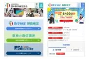 リニューアルした公式サイト　トップページ(左：公益財団法人 日本数学検定協会公式サイト、右：実用数学技能検定公式サイト)