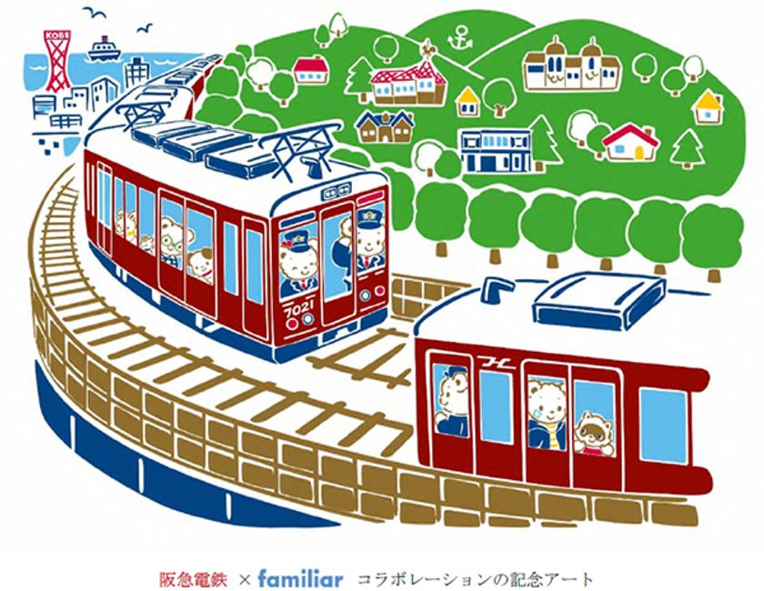阪急神戸線開通100周年記念企画
阪急電鉄 × familiar がコラボレーション
オリジナルヘッドマークの掲出とコラボレーショングッズを発売