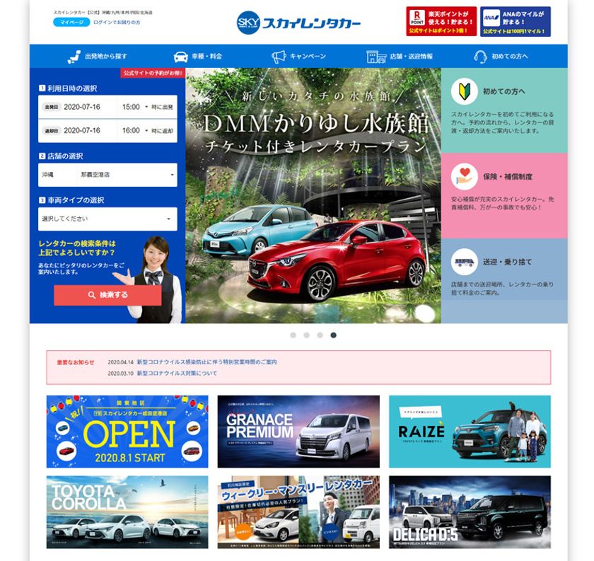 DMMかりゆし水族館チケット付きレンタカーレンタカーとセットが料金 