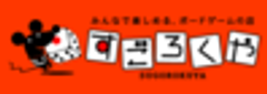 株式会社すごろくやのロゴ