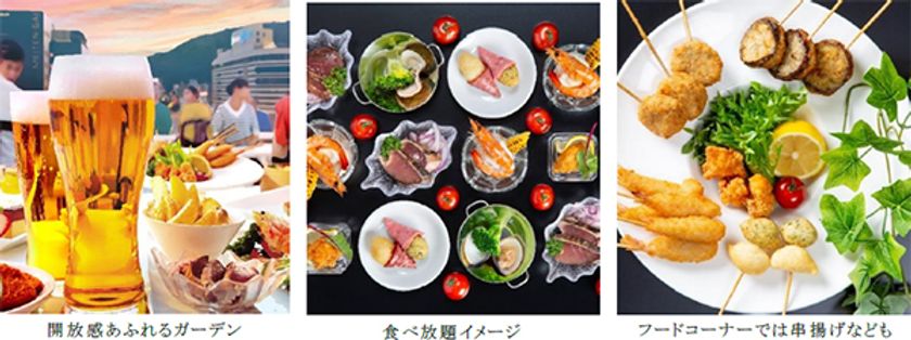 開放感あふれる屋外で安心安全に乾杯!
新スタイルでお楽しみいただく「2020ビアガーデン」開催中
2020年8月31日(月)まで