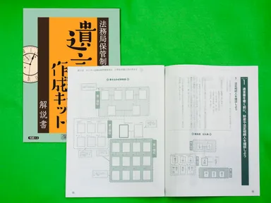 遺言書作成キット解説書