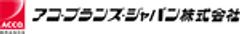 アコ・ブランズ・ジャパン株式会社のロゴ