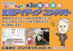 未来の発明家をめざそう～子どもたち　みんなが発明家～