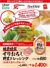 発売から1万食の大ヒット！板前特製『すりおろし野菜ドレッシング』7/13再販決定！　～テイクアウト・デリバリーで購入可能～