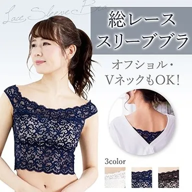 4.総レーススリーブブラ