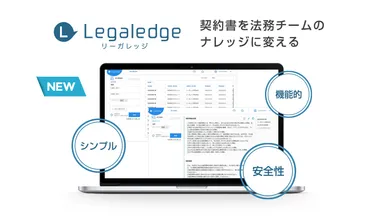 契約書を法務チームのナレッジに変える