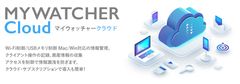 テレワークに最適なPC情報漏洩対策　『マイウォッチャークラウド』の発売記念キャンペーンを2020年7月7日(火)より開始！