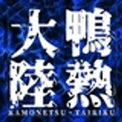 株式会社東京カモガシラランドのロゴ