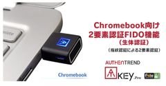 Chromebookの2要素認証対応