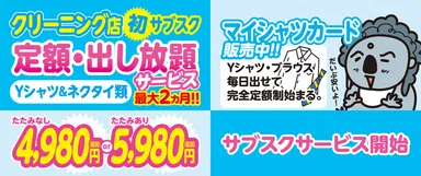 サブスク　バナー