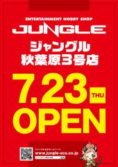 アニメグッズ・フィギュアを扱う「ジャングル」が秋葉原エリアに「ジャングル秋葉原3号店」を7/23オープン！　ミリタリーショップも併設、ホビーの集合体として進化