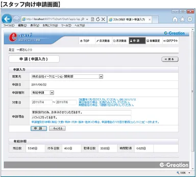 スタッフ向け申請画面