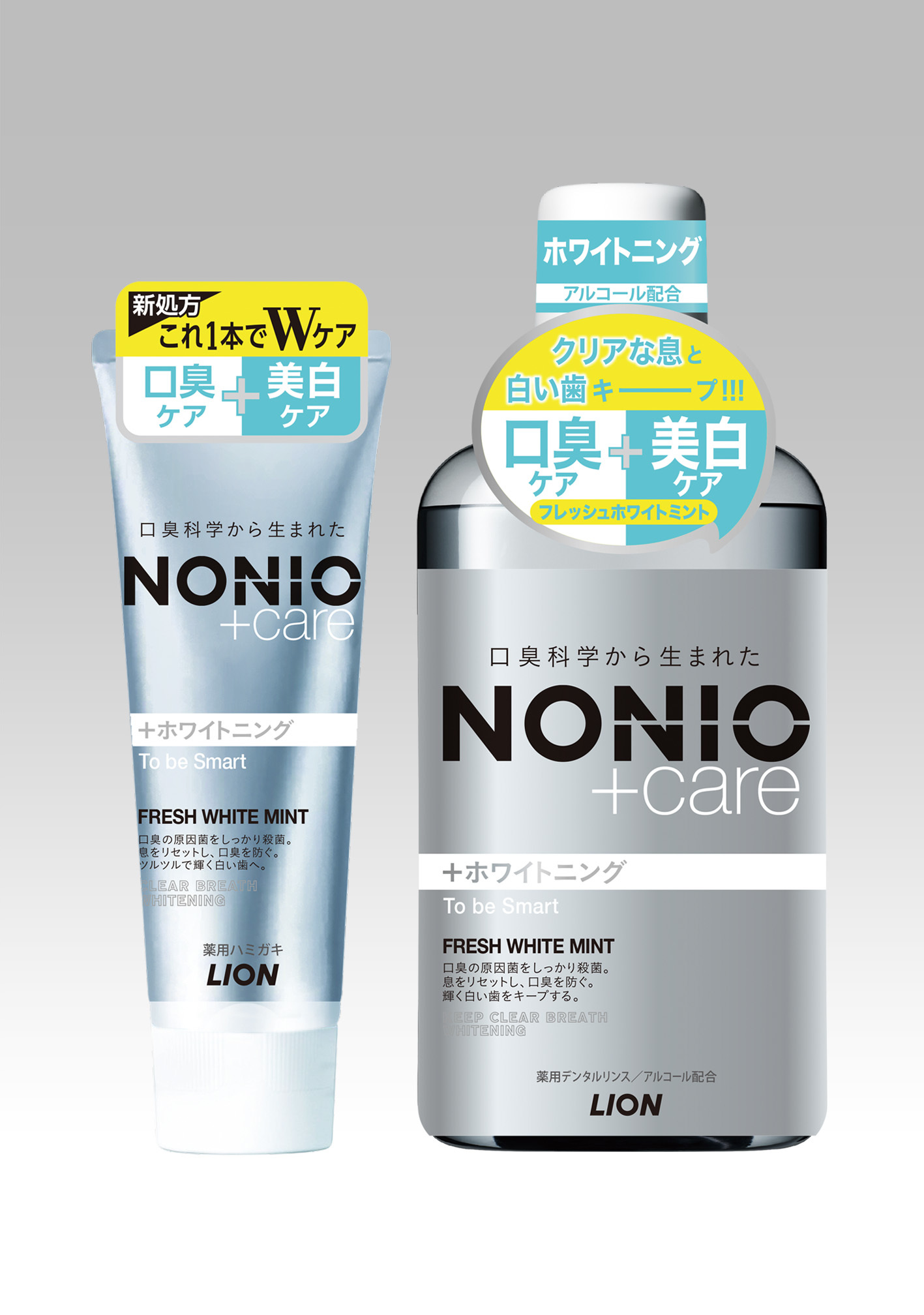 これ1本で「口臭ケア」＋「美白ケア」のWケア『NONIO プラスホワイトニングハミガキ』『NONIO プラスホワイトニングデンタルリンス』新