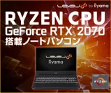 Ryzen/RTX2070 ゲーミングノート