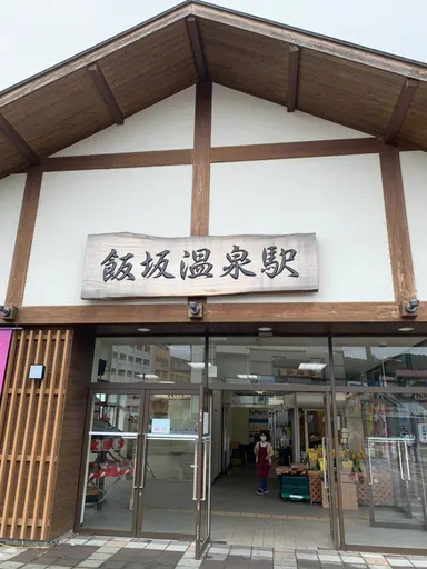 飯坂温泉駅