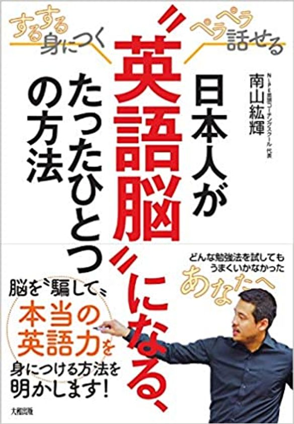 変化の過渡期」にある日本の英語教育で科学的に正しい学習方法 新刊
