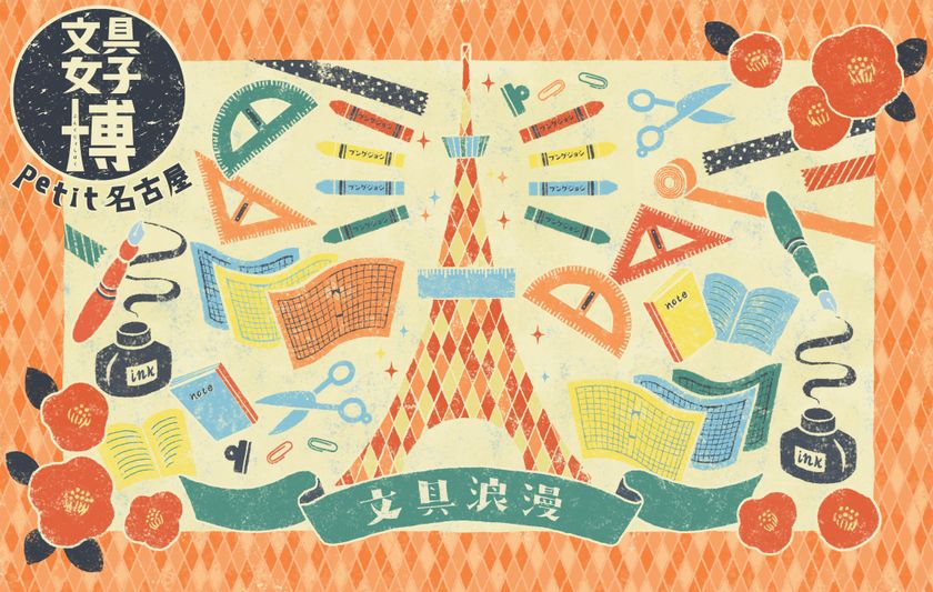 『オンライン文具女子博petit名古屋』に出店決定！
クリーム色の修正テープ「ホワイパープチ＜クリームテープ＞」を
先行販売