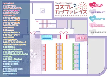 コスプレカンファレンスサークル一覧