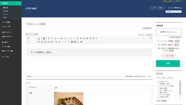 記事編集画面イメージ
