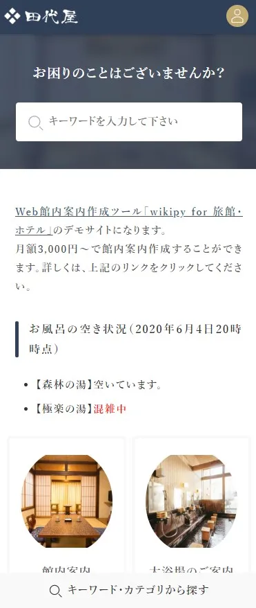 トップページスマホ画面イメージ