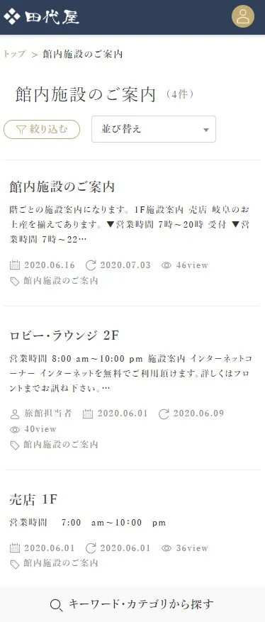 カテゴリページスマホ画面イメージ