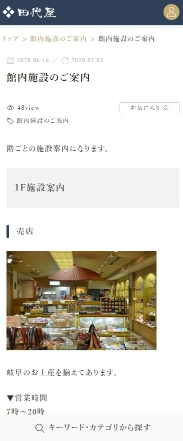 記事ページスマホ画面イメージ
