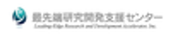 株式会社最先端研究開発支援センターのロゴ