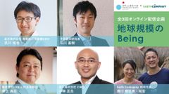 7月21日(火)から「新しい時代の“Being”を考える」【全3回】スペシャルオンライン対談(無料)開催！ウェルビーイングを実現し各方面で活躍するゲストが出演