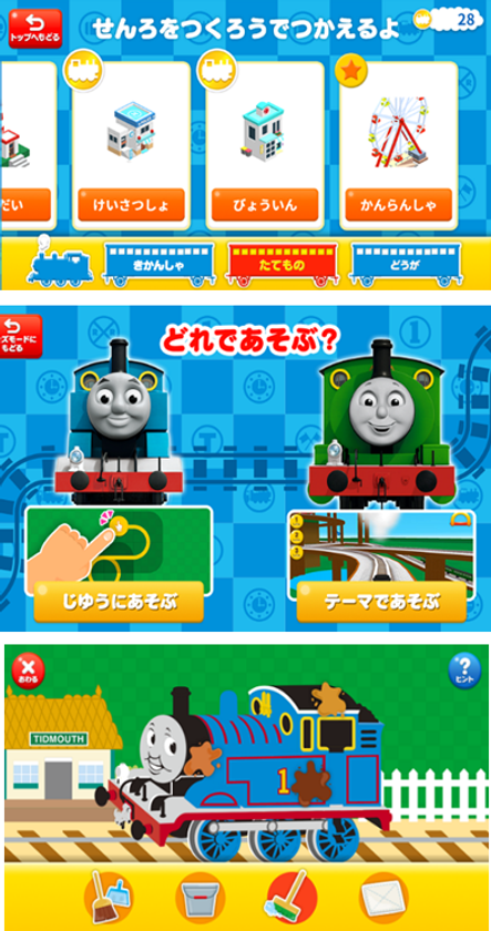 “お子さまが大好きな動画やゲームが盛りだくさん！”
【きかんしゃトーマス せんろをつくろう for dキッズ】
新機能＆コンテンツを大幅拡充